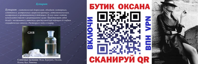 Бутират оксибутират Фёдоровский